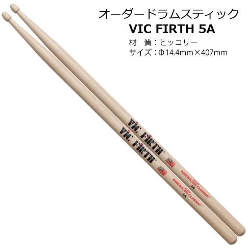 MU002-VIC-5A ɥॹƥåVICFIRTH 5A