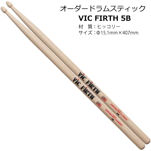 MU002-VIC-5B ɥॹƥåVICFIRTH 5B