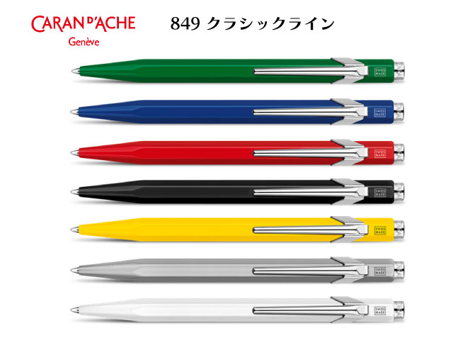 カランダッシュ849クラシックラインボールペン0.8