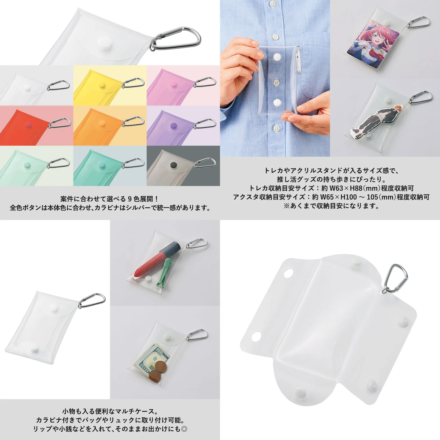 クリアマルチケース|オリジナルポーチ