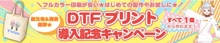 1�Ĥ������DTF�ץ��ȥե륫�顼�����ڡ���ó�MAKE�ʤ餯�ᤤ����